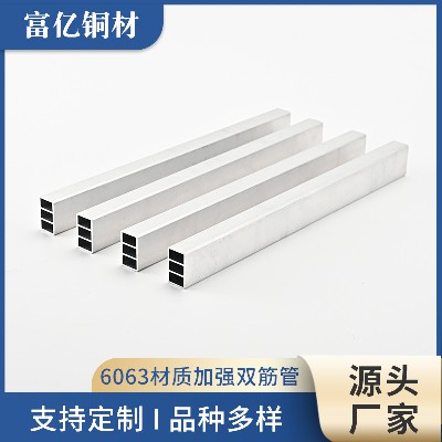 6063材质加强双筋铝管定制加工空心铝型材方管来图来样多规格尺寸