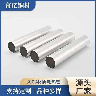 3003材质电热管用铝管空心管铝型材料定制加工空心铝管圆管型材