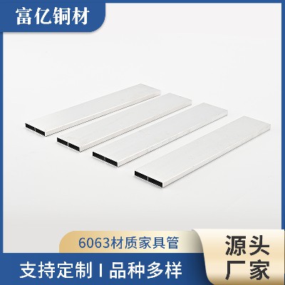 6063铝材家具用方形铝管定制加工铝型材料空心铝管扁铝管装饰条