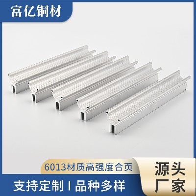 6013材质高强度合页异型材来图来样厂家直供铝型材定制加工多规格
