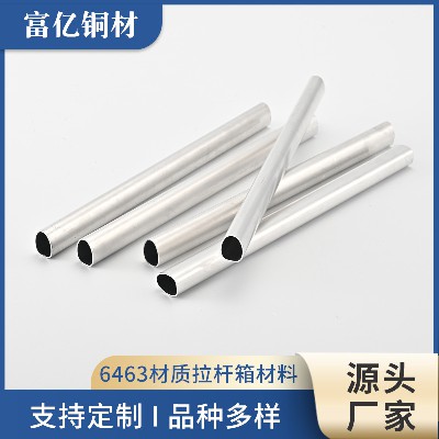 厂家直供6463材质拉杆箱材料定制多规格尺寸行李箱拉杆用铝材加工