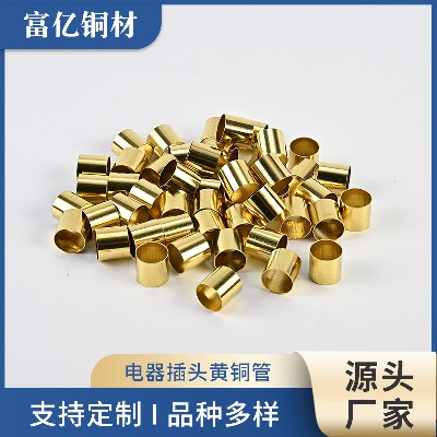 电器插头黄铜管定制加工空心铜管件批发电线连接铜管件厂家直供