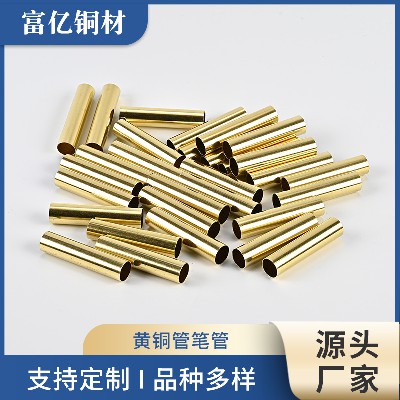 厂家直供铜管套管材空心铜管件批发无缝黄铜管笔管定制加工零切件
