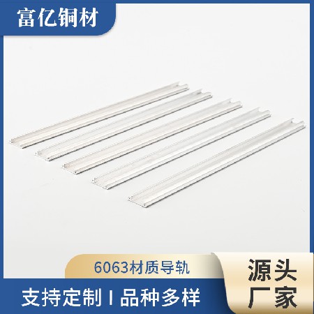厂家直供6063材质导轨工业用铝型材料定制加工门窗用铝合金U型槽