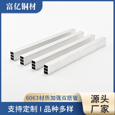 6063材质加强双筋铝管定制加工空心铝型材方管来图来样多规格尺寸