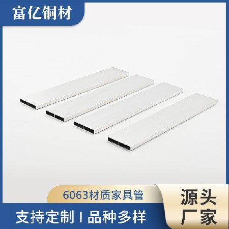 6063铝材家具用方形铝管定制加工铝型材料空心铝管扁铝管装饰条