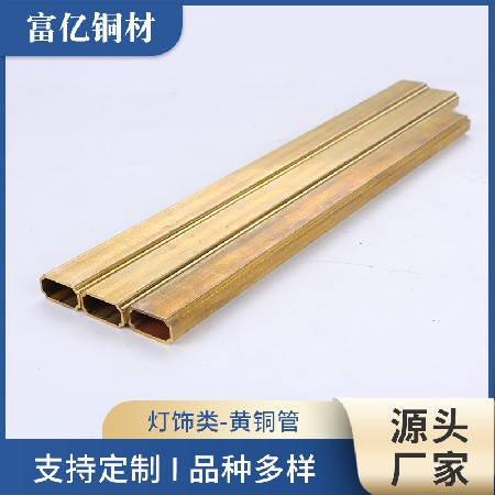 灯饰用黄铜管定 制 H62黄铜方管 方形铜管 矩形铜管 空调铜管批发