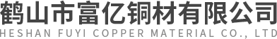 Heshan Fuyi Copper Material Co., Ltd